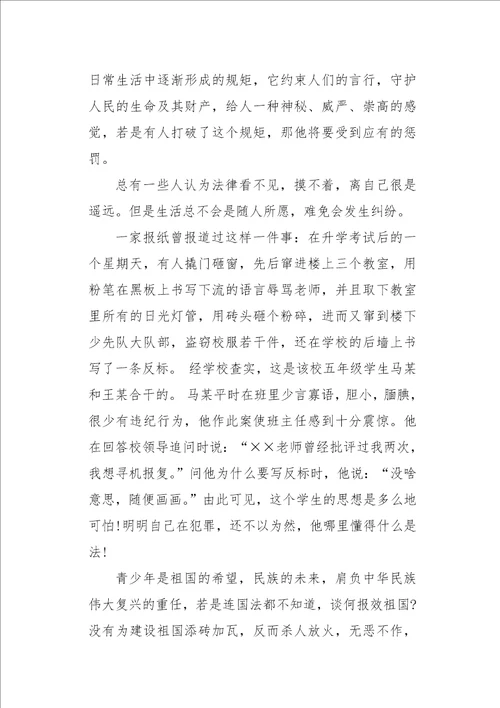 初一作文话题法律1000字