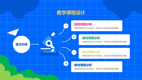 蓝色扁平风格教学通用PPT演示模板