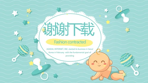 卡通母婴婴儿新生儿护理动态PPT模板