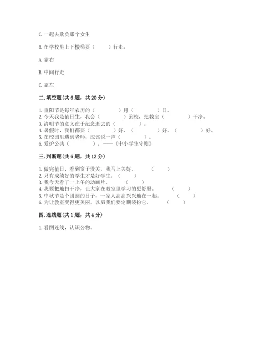 部编版二年级上册道德与法治期中测试卷及答案解析.docx