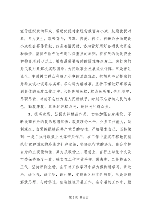 民政局副局长党性剖析材料 (4).docx