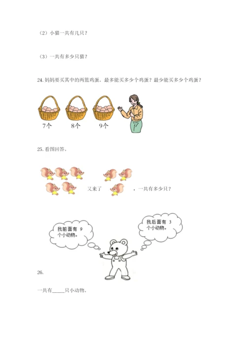小学一年级数学应用题大全a4版打印.docx