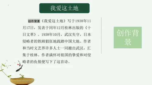 九年级上册 第一单元 名著导读《艾青诗选》如何读诗  课件(共78张PPT)