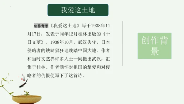 九年级上册 第一单元 名著导读《艾青诗选》如何读诗  课件(共78张PPT)