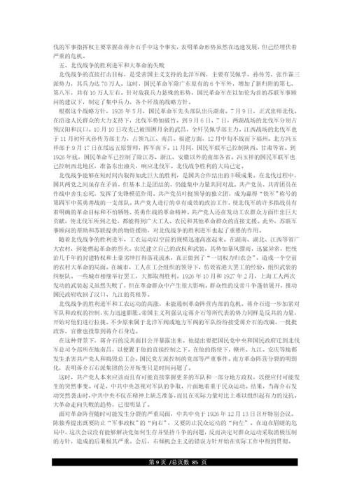 中国共产党简史.docx