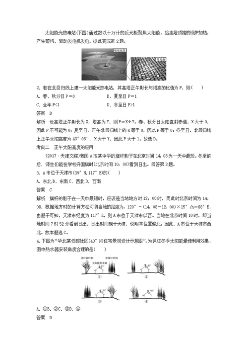 2020版高考地理复习从宇宙看地球第6讲地球的公转及其地理意义讲义（含解析）鲁教版