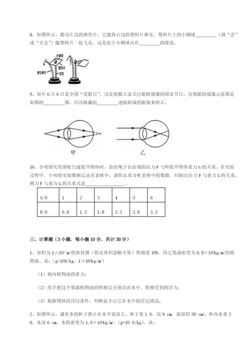 滚动提升练习乌龙木齐第四中学物理八年级下册期末考试专题测评试题（解析版）.docx