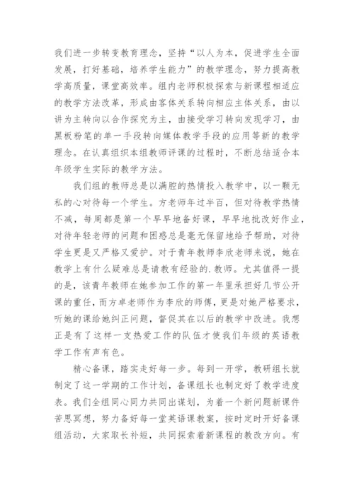 高三英语备课组长工作总结_2.docx