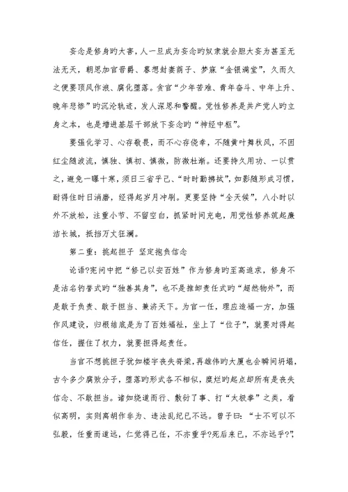 2022年严以修身,心得体会