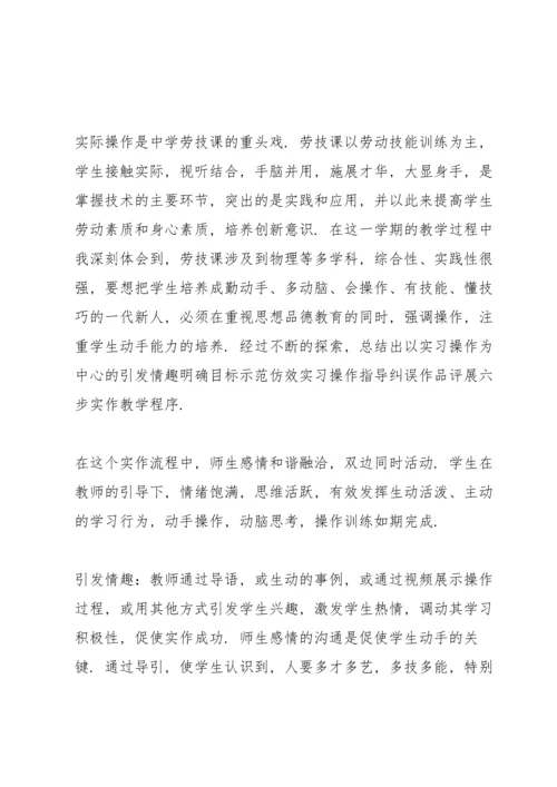 劳动技术教学小结.docx