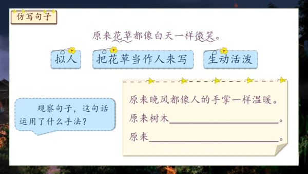 【核心素养】部编版语文一年级下册-8. 夜色 第2课时（课件）