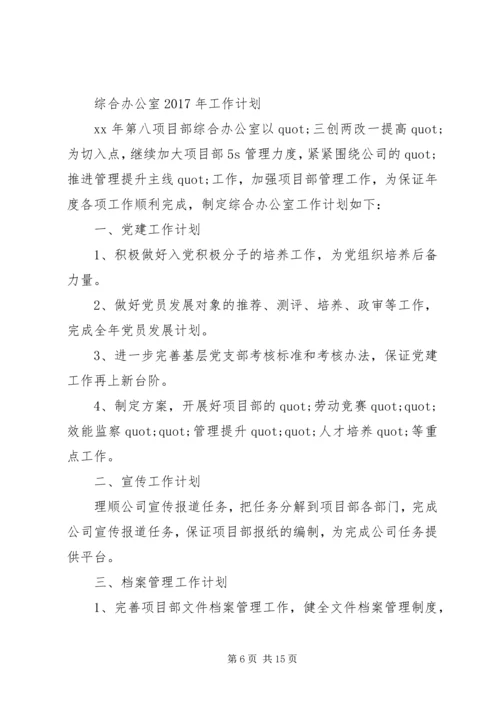 篇一：城管XX年工作计划.docx