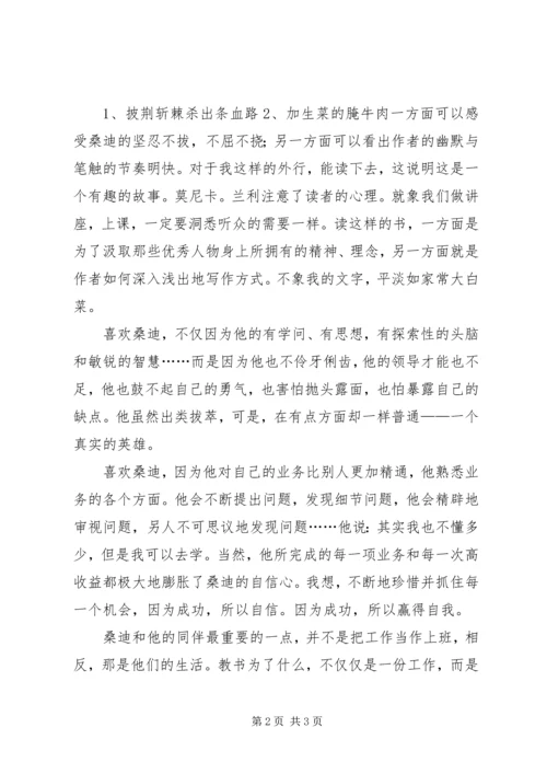 读《花旗帝国—金融奇才桑迪.docx