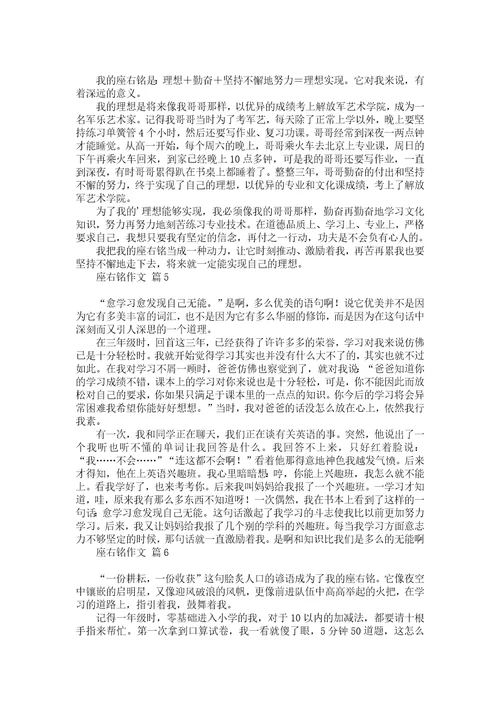 必备座右铭作文汇编8篇