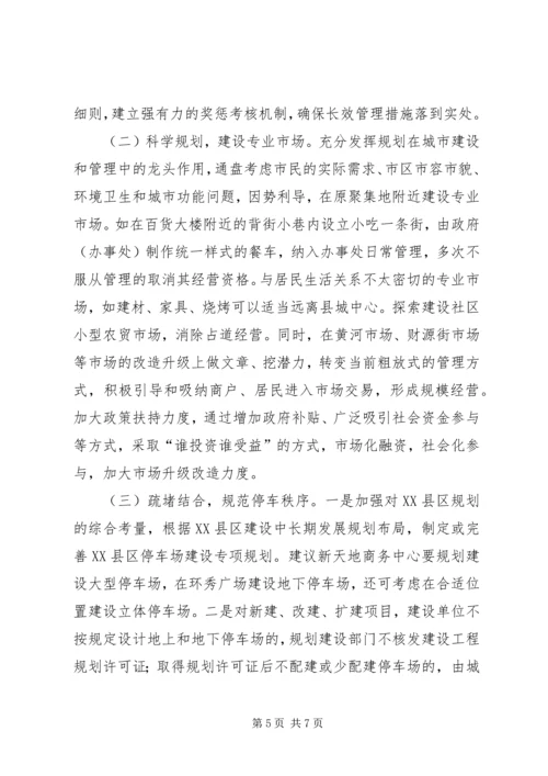 城市管理调研报告 (5).docx