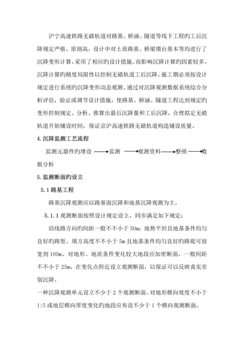 沉降观测综合施工专题方案.docx