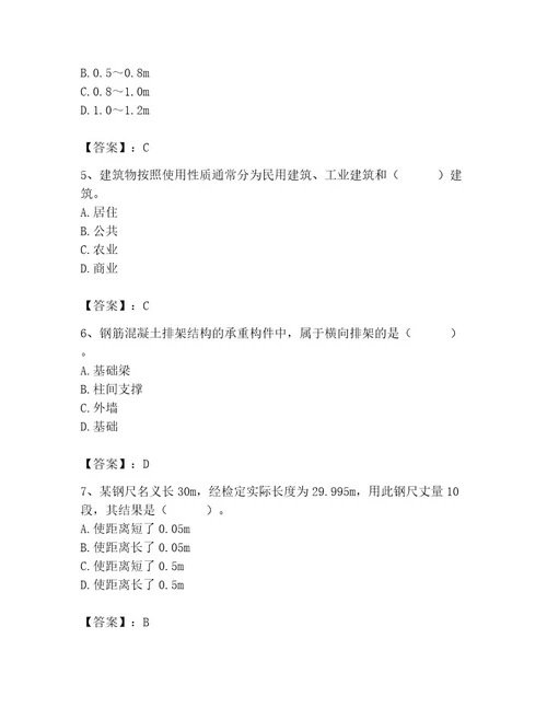 2023年施工员之土建施工基础知识考试题库精品突破训练