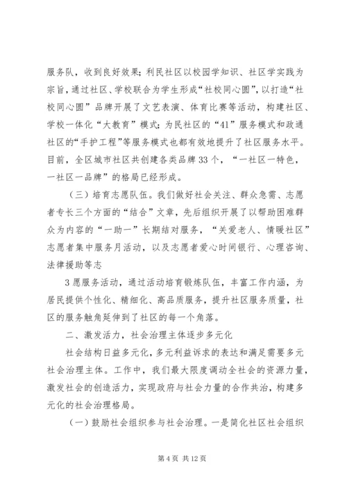 关于创新社会治理论述 (3).docx