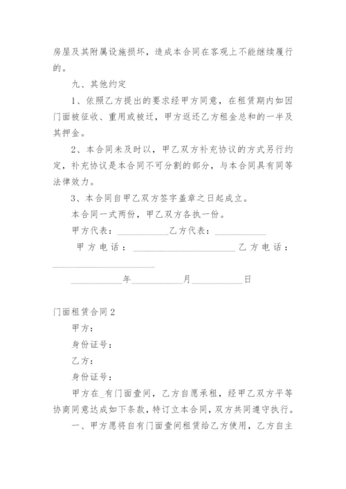 门面租赁合同_6.docx