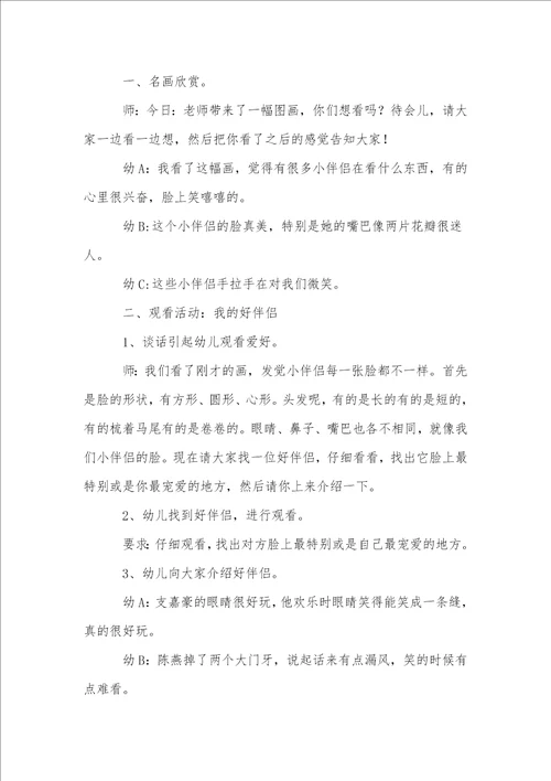 美术教案模板集合五篇