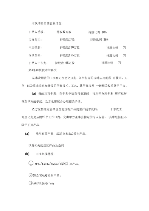 技术入股协议书样本1