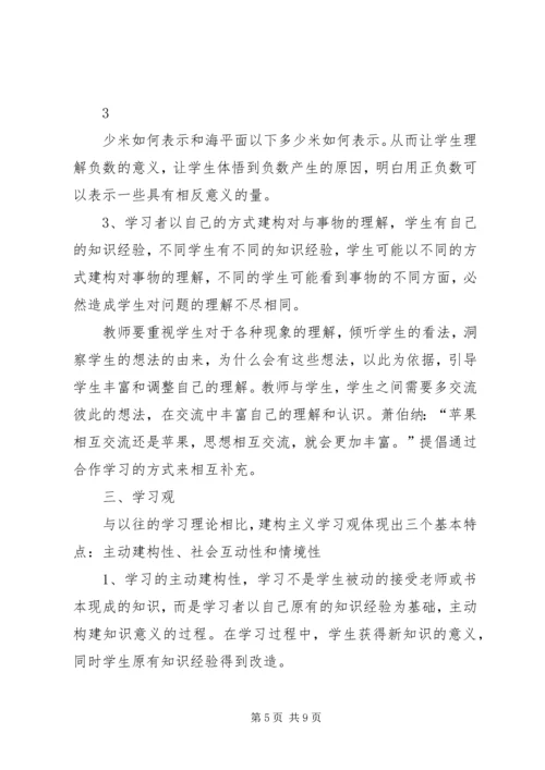 学习建构主义学习理论的心得体会.docx