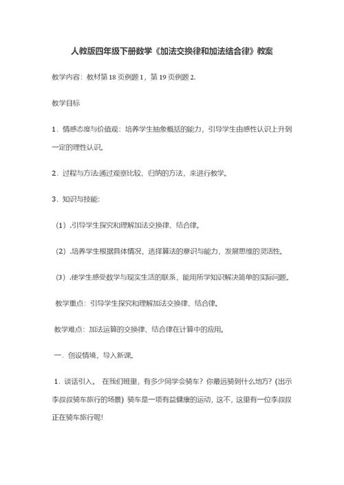 小学数学人教2011课标版三年级加法交换律与结合律