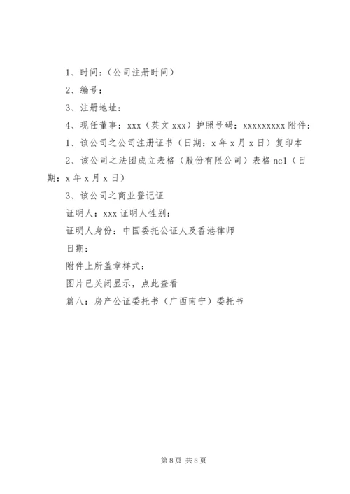 公证书样板(共8篇) (2).docx