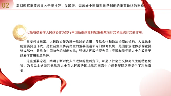 深入学习贯彻重要领导重要论述坚持好发展好完善好中国新型政党制度专题党课PPT