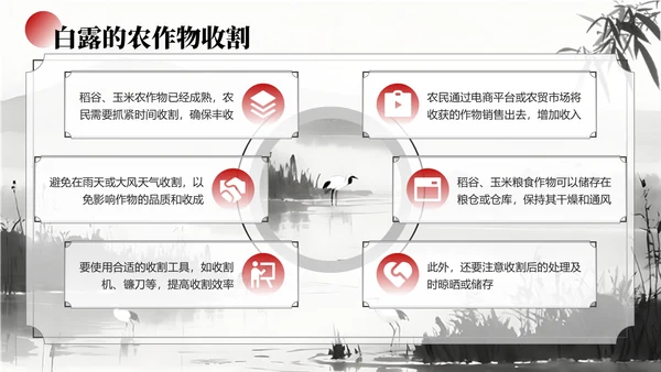 黑白色中国风白露节气学校主题班会PPT模板