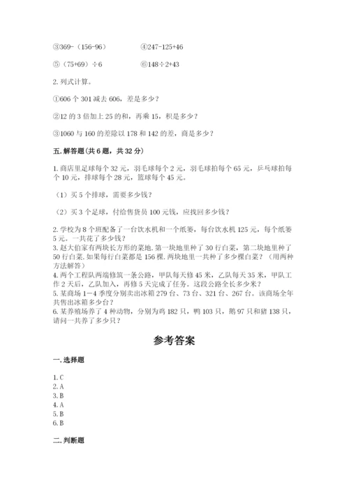 人教版数学四年级下册期中测试卷精品【含答案】.docx