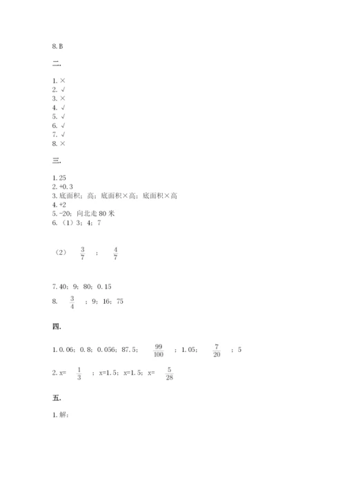 辽宁省【小升初】2023年小升初数学试卷附答案【综合卷】.docx