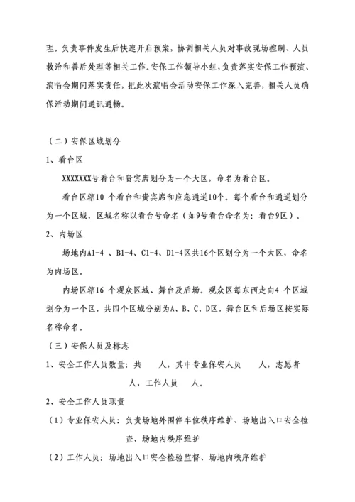 大型活动安保专项方案模板.docx