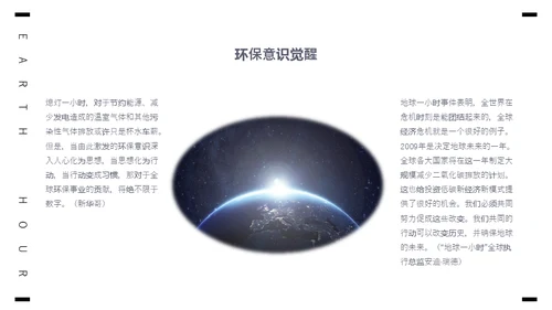保护地球1小时全球视野通用PPT模板