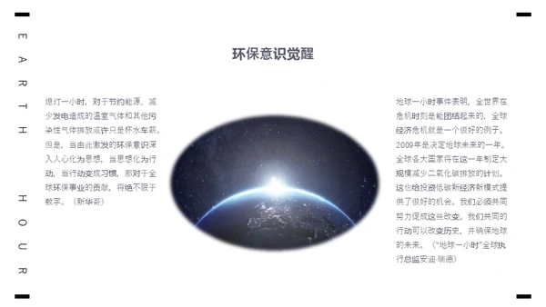 保护地球1小时全球视野通用PPT模板
