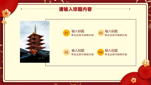 红色信纸双旦年会活动策划PPT模板