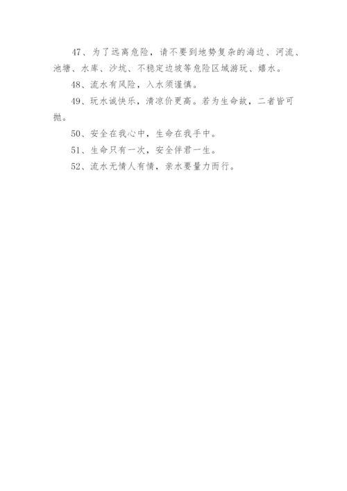 防溺水标语.docx