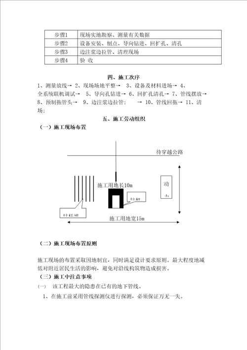 拉管施工施工方案