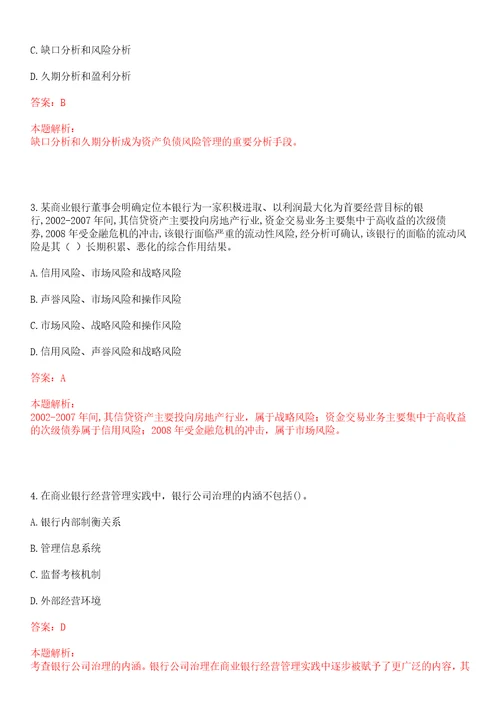 浙江2022浙江泰隆商业银行衢州分行社会招聘10.7考试冲刺押密3卷合1答案详解