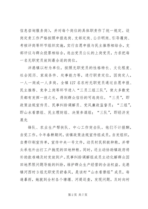 浅谈如何发挥农村无职党员的作用 (5).docx