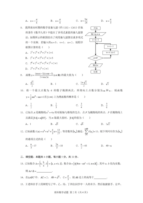 2019年高考理科数学模拟试题全国卷9.docx
