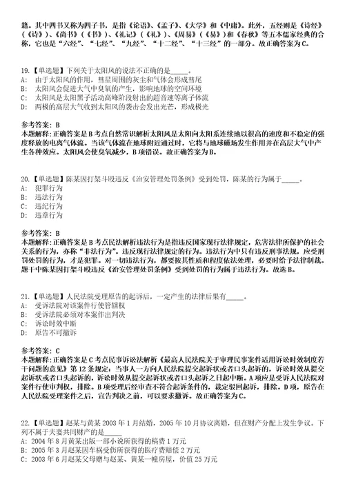 2022年09月重庆外语外事学院公开招聘学生处心理咨询室科员33历年考试题摘选含答案解析