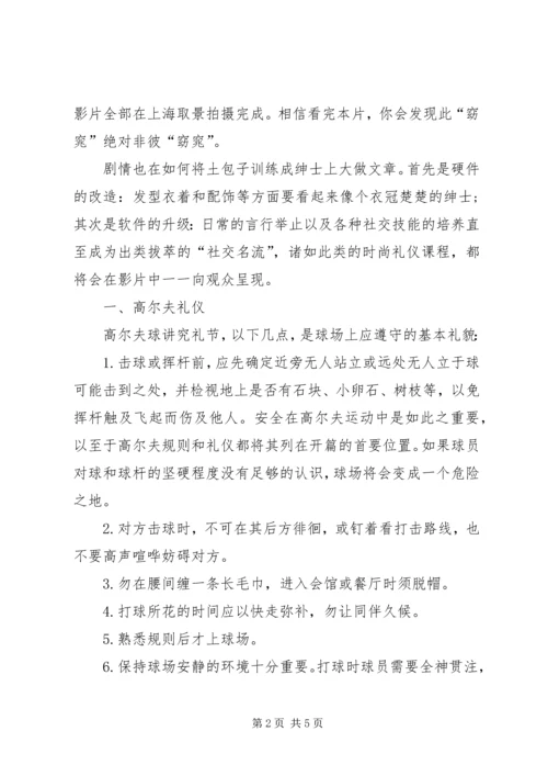 窈窕绅士观后感 (3).docx