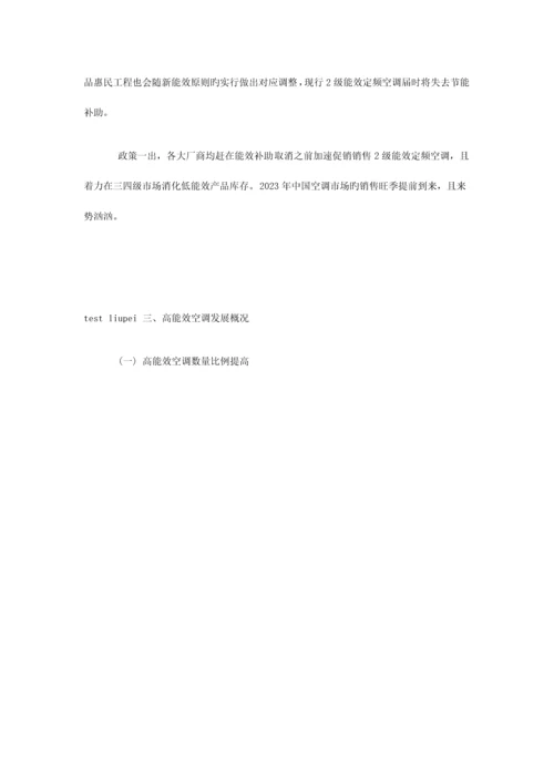 中国高能效空调市场研究报告.docx