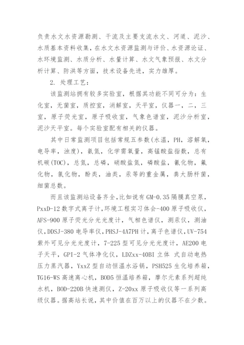 环境工程认知实习报告.docx