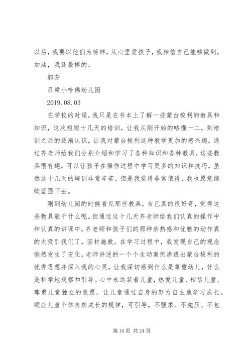 蒙台梭利教育培训感想 (2).docx