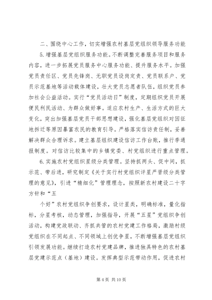 年是我县供销社全面落实十二五规划开局之年 (4).docx
