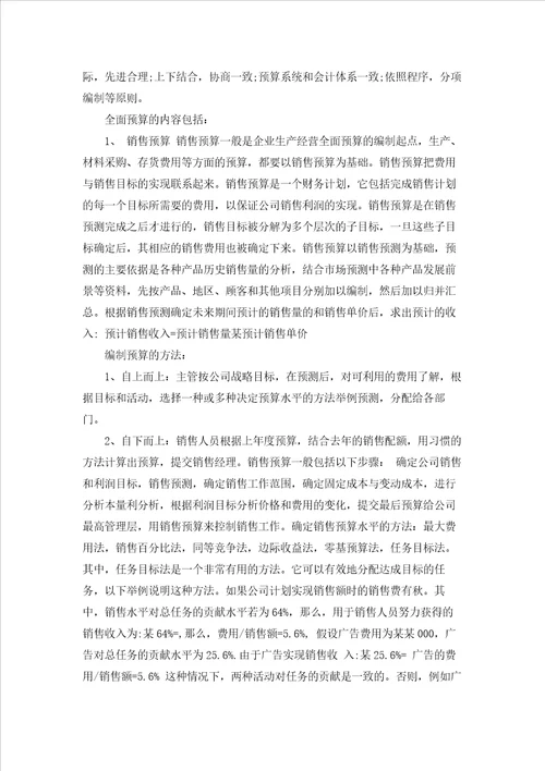 预算的实习报告范文锦集六篇