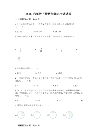 2022六年级上册数学期末考试试卷及参考答案【轻巧夺冠】.docx