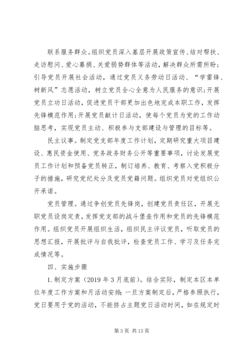 主题党日活动方案5篇.docx
